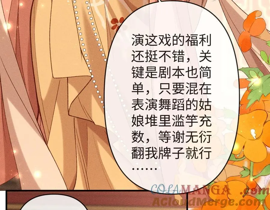 第50话 出言不逊 第13页