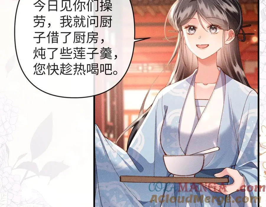 第50话 出言不逊 第16页