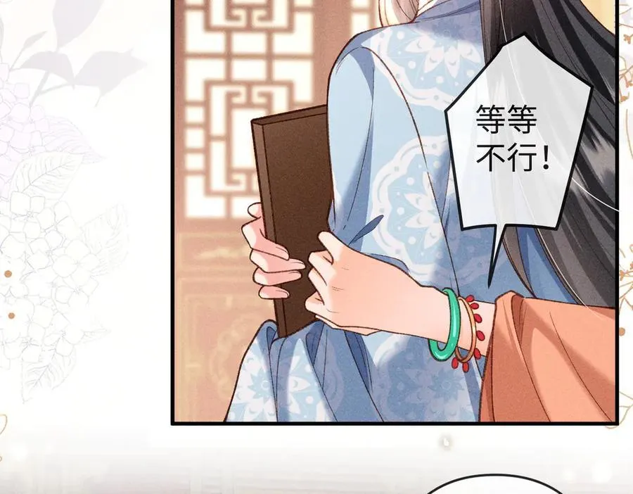第50话 出言不逊 第23页