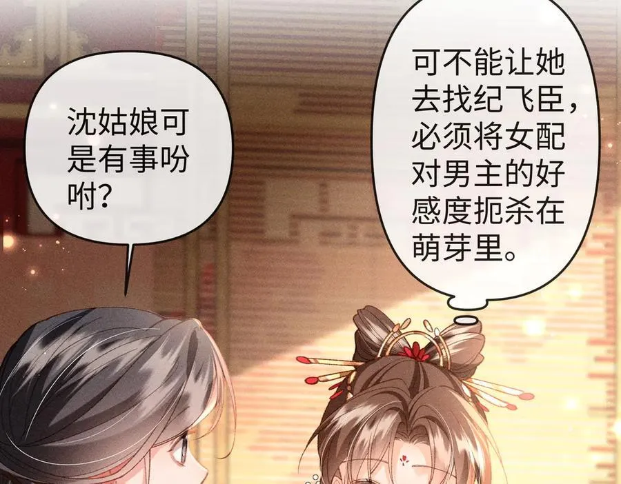 第50话 出言不逊 第24页