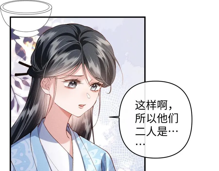 第50话 出言不逊 第27页
