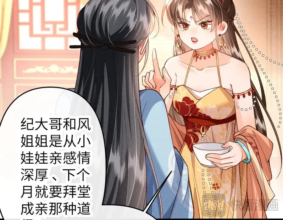 第50话 出言不逊 第29页