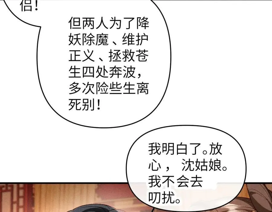 第50话 出言不逊 第30页