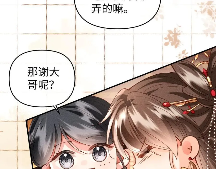 第50话 出言不逊 第32页