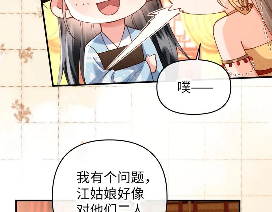 第50话 出言不逊 第33页