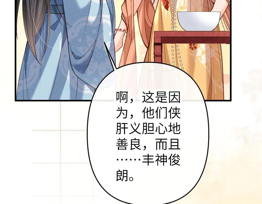第50话 出言不逊 第35页