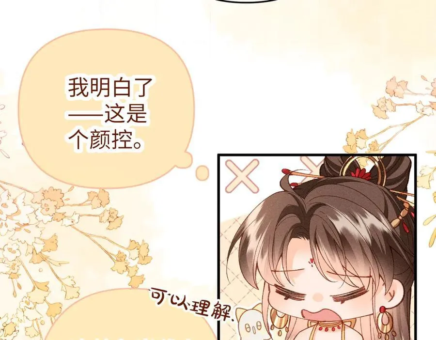 第50话 出言不逊 第36页
