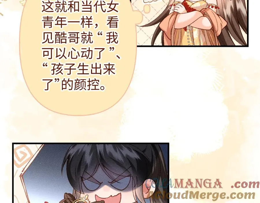 第50话 出言不逊 第37页