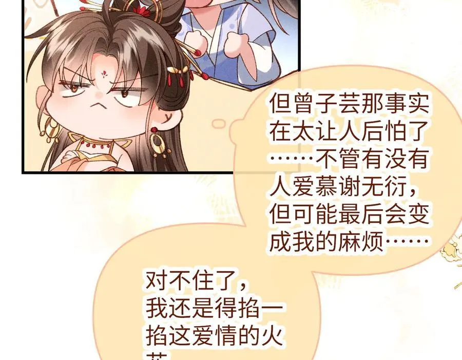 第50话 出言不逊 第38页