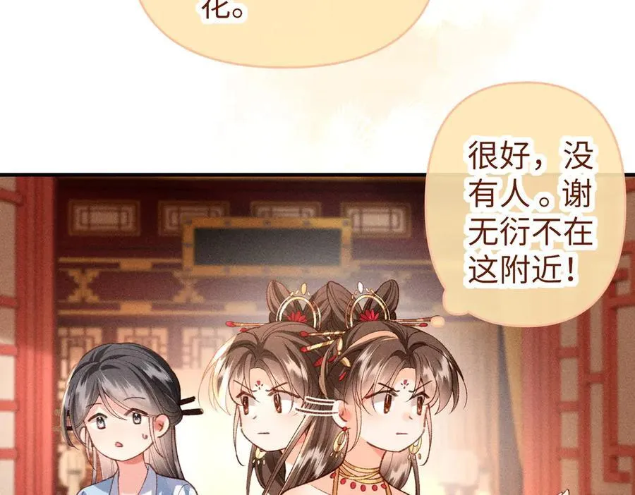 第50话 出言不逊 第39页