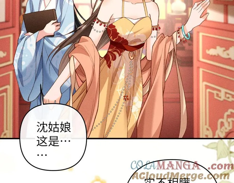 第50话 出言不逊 第40页