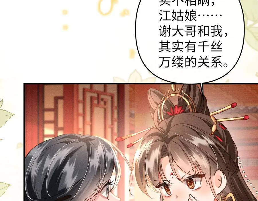 第50话 出言不逊 第41页