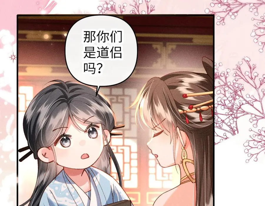第50话 出言不逊 第47页