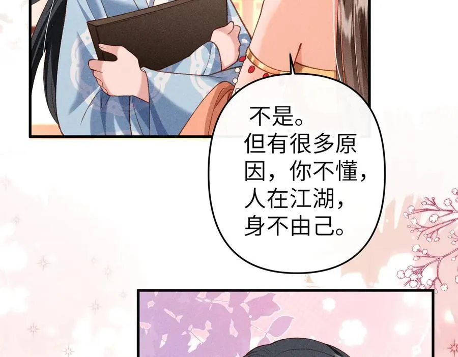 第50话 出言不逊 第48页