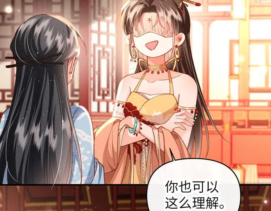 第50话 出言不逊 第51页
