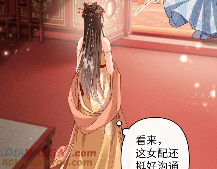 第50话 出言不逊 第55页