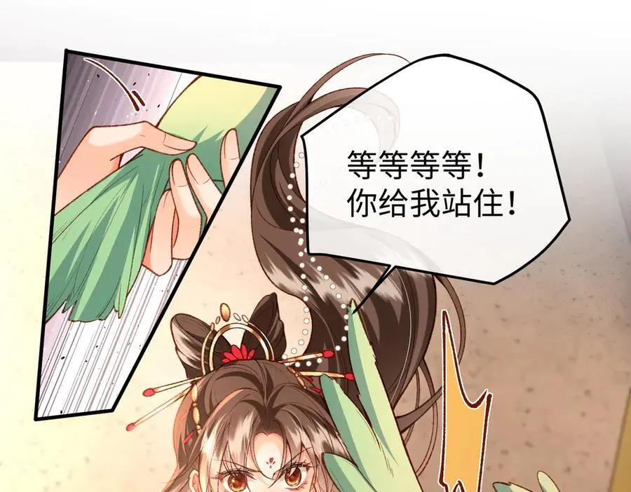 第51话 绝美爱情 第5页