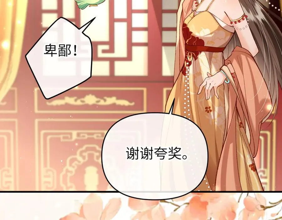 第51话 绝美爱情 第8页