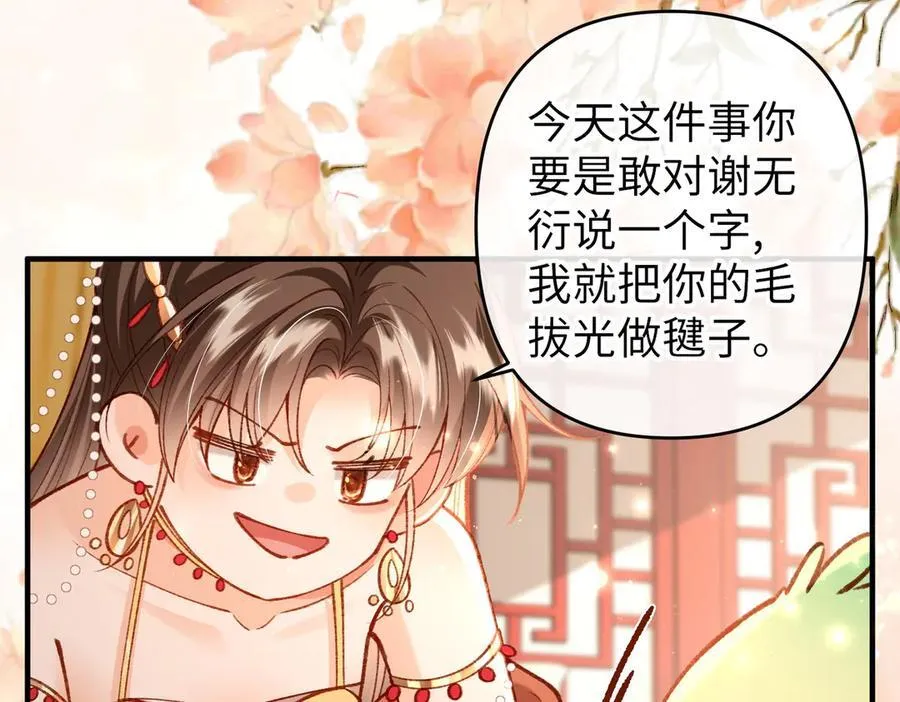 第51话 绝美爱情 第9页