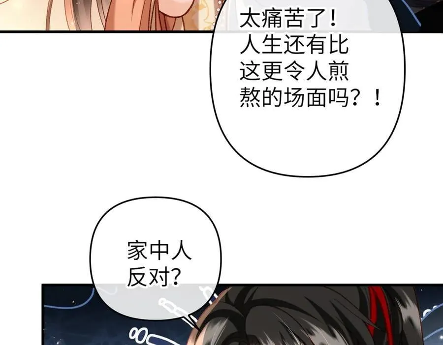 第51话 绝美爱情 第21页