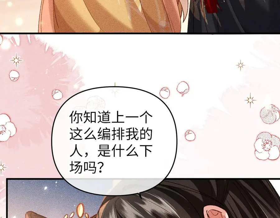 第51话 绝美爱情 第27页
