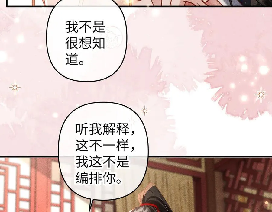 第51话 绝美爱情 第29页