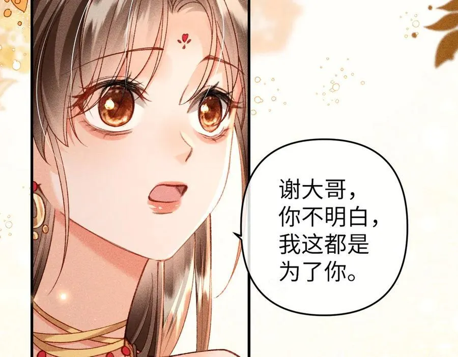 第51话 绝美爱情 第32页