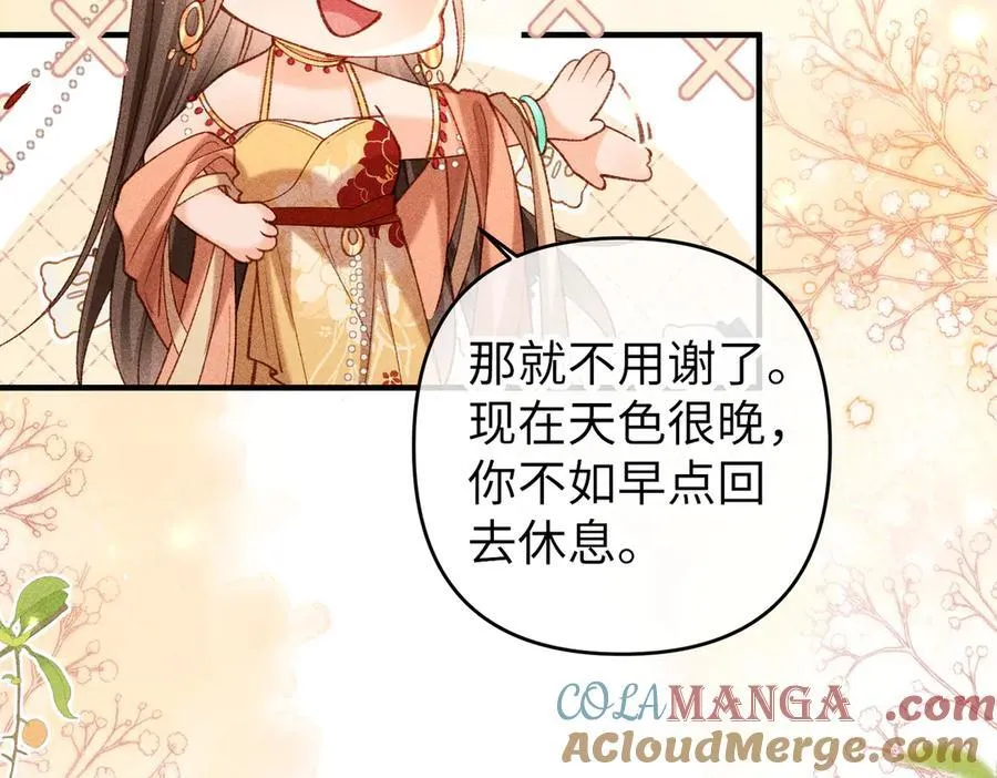 第51话 绝美爱情 第37页