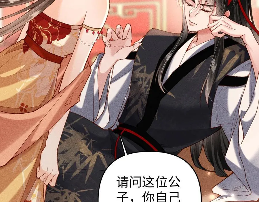第51话 绝美爱情 第45页