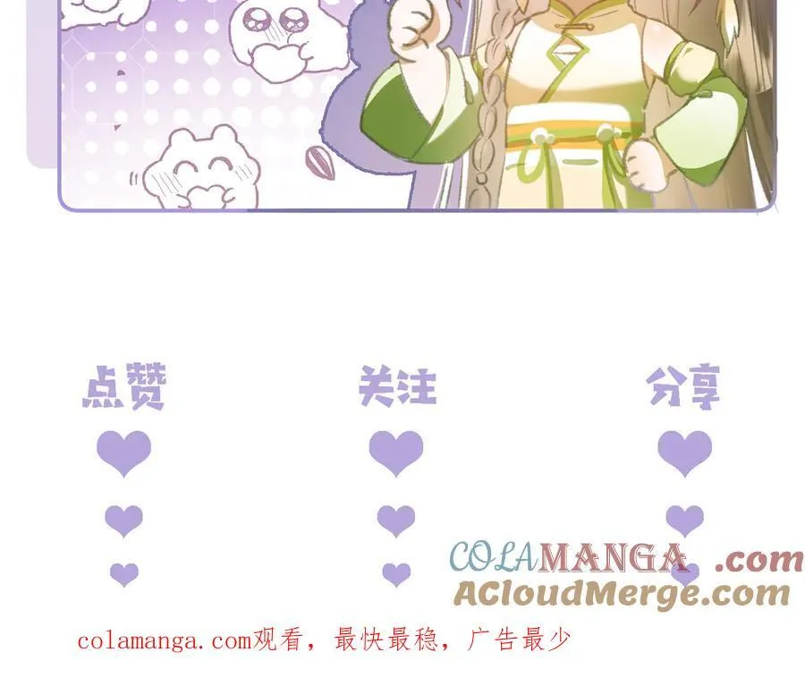 第51话 绝美爱情 第70页