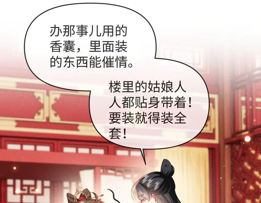 第52话 点名伺候 第24页