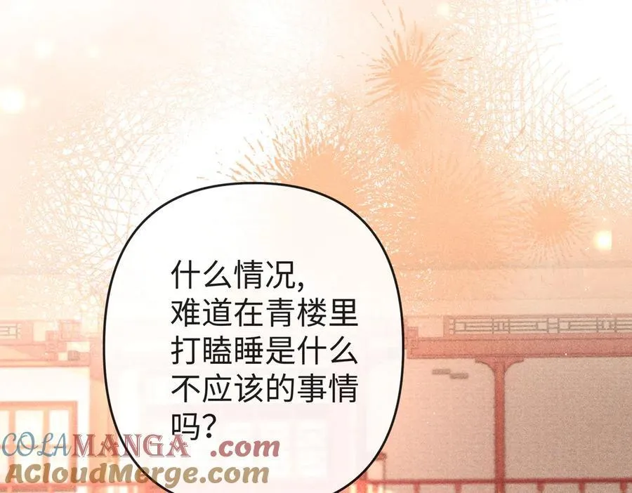 第52话 点名伺候 第46页