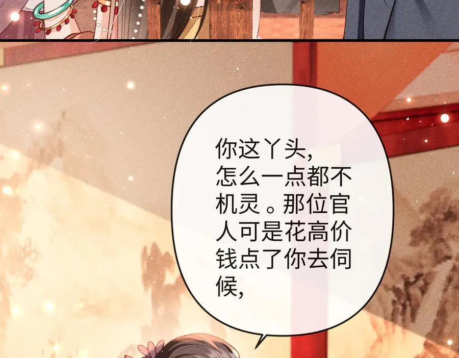 第52话 点名伺候 第48页
