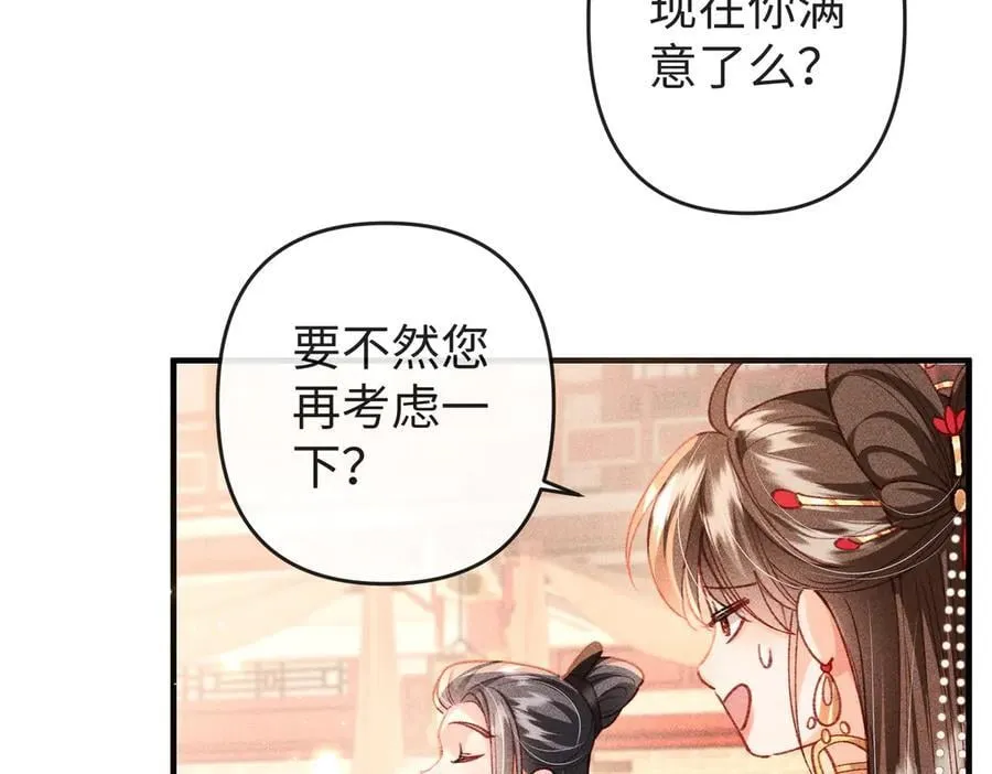 第52话 点名伺候 第59页