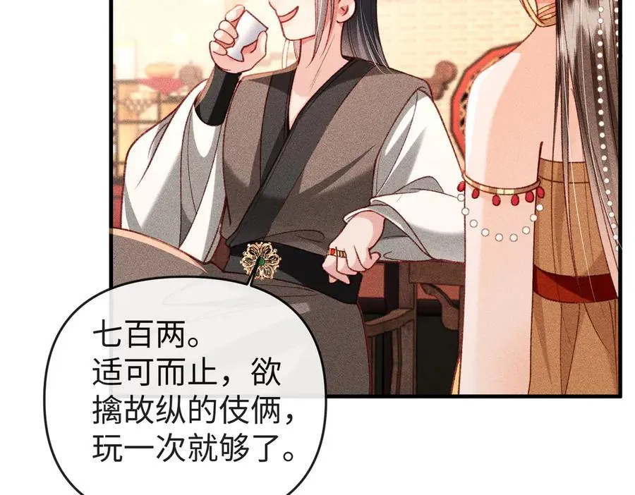 第52话 点名伺候 第60页