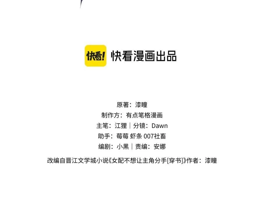 第53话 第一季完结篇 第3页