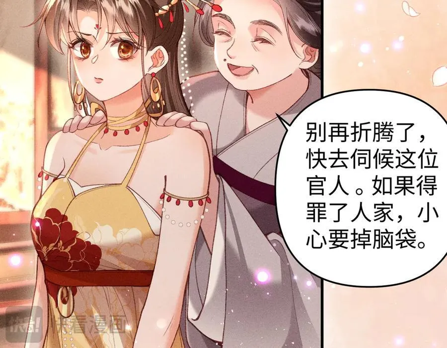 第53话 第一季完结篇 第17页