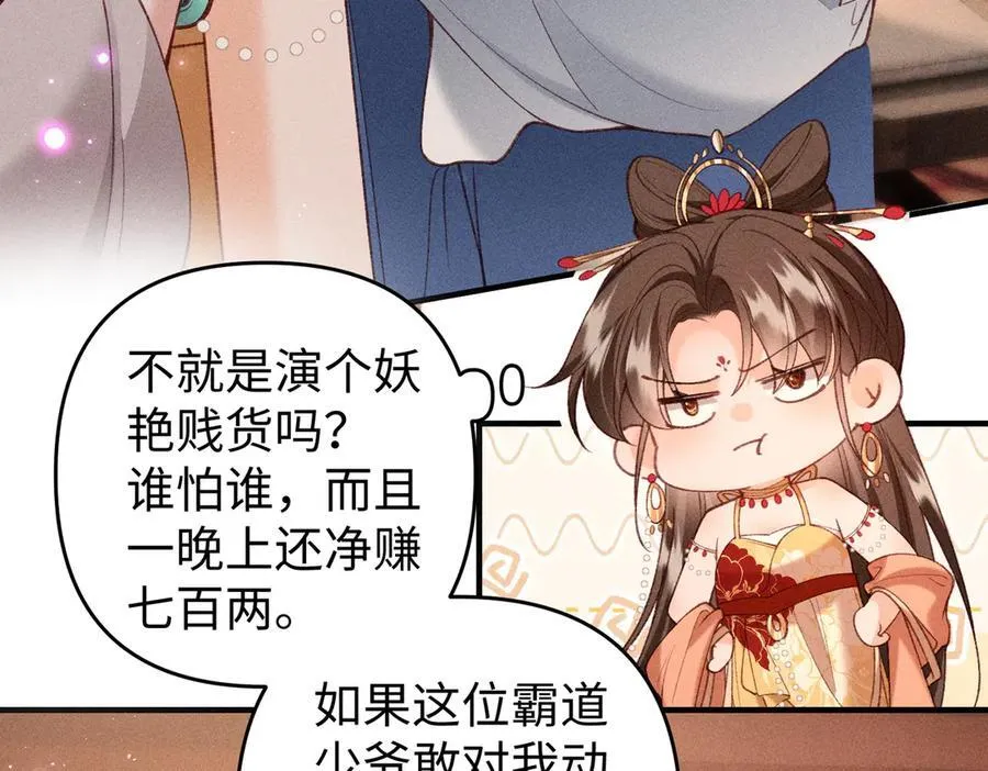 第53话 第一季完结篇 第20页