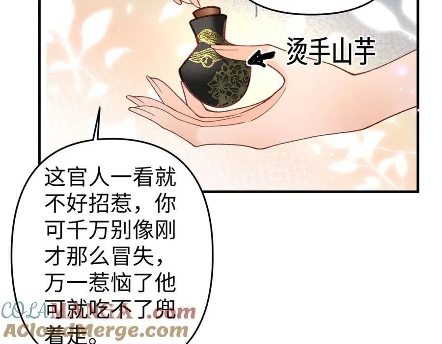 第53话 第一季完结篇 第61页