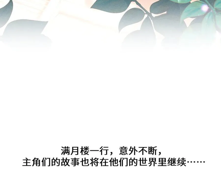 第53话 第一季完结篇 第68页