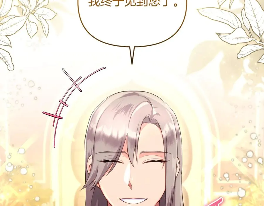 第3话 摇身一变成了预言猫 第2页