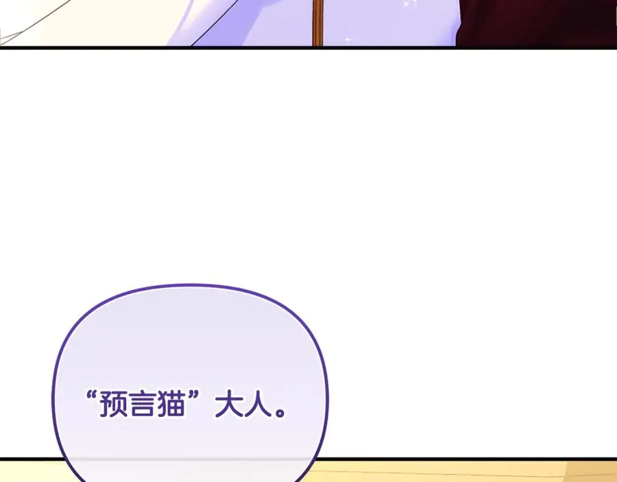 第3话 摇身一变成了预言猫 第4页