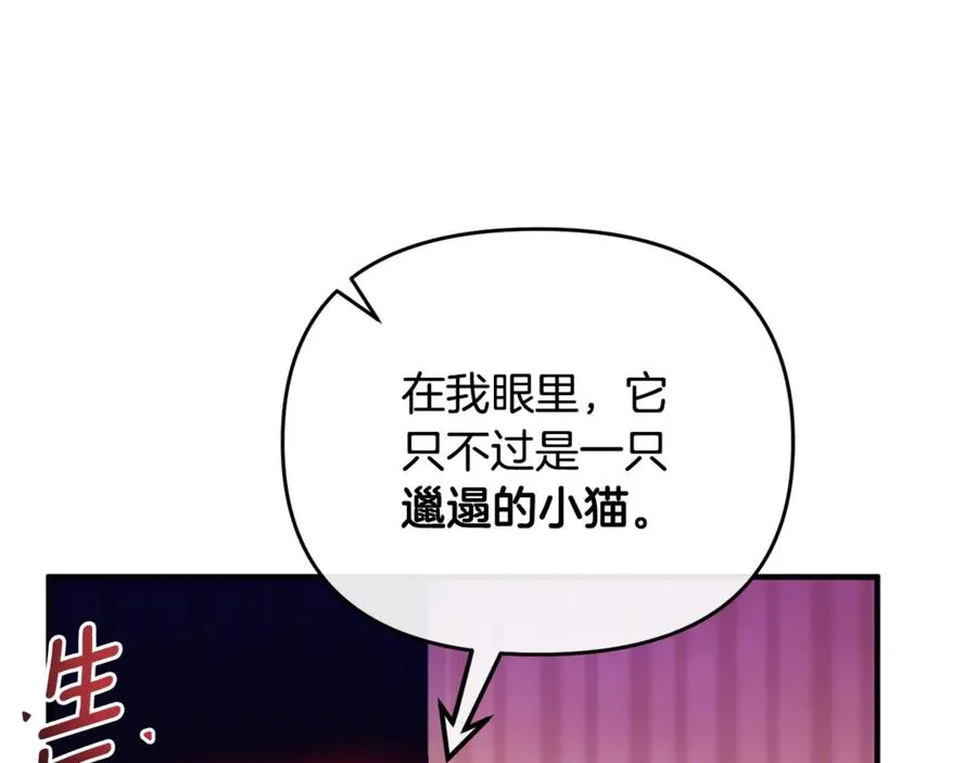 第3话 摇身一变成了预言猫 第10页