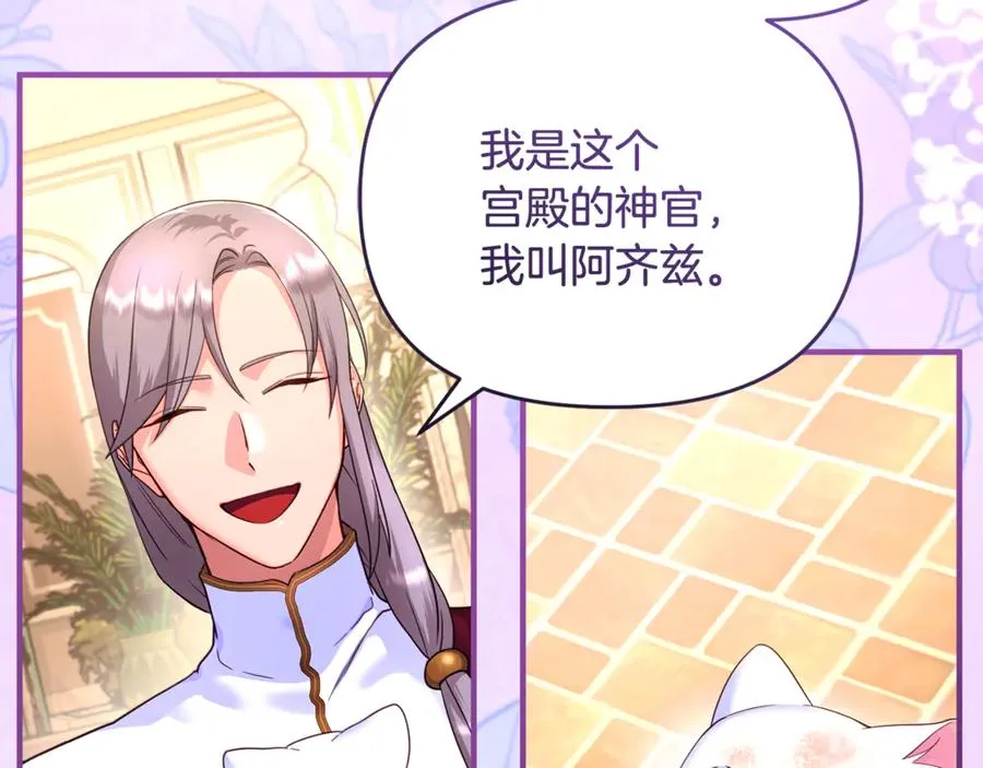第3话 摇身一变成了预言猫 第22页