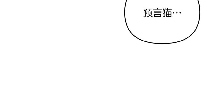 第3话 摇身一变成了预言猫 第27页
