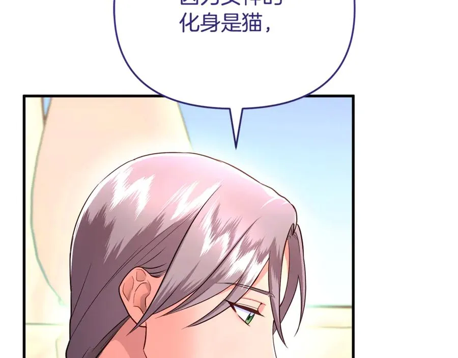 第3话 摇身一变成了预言猫 第76页
