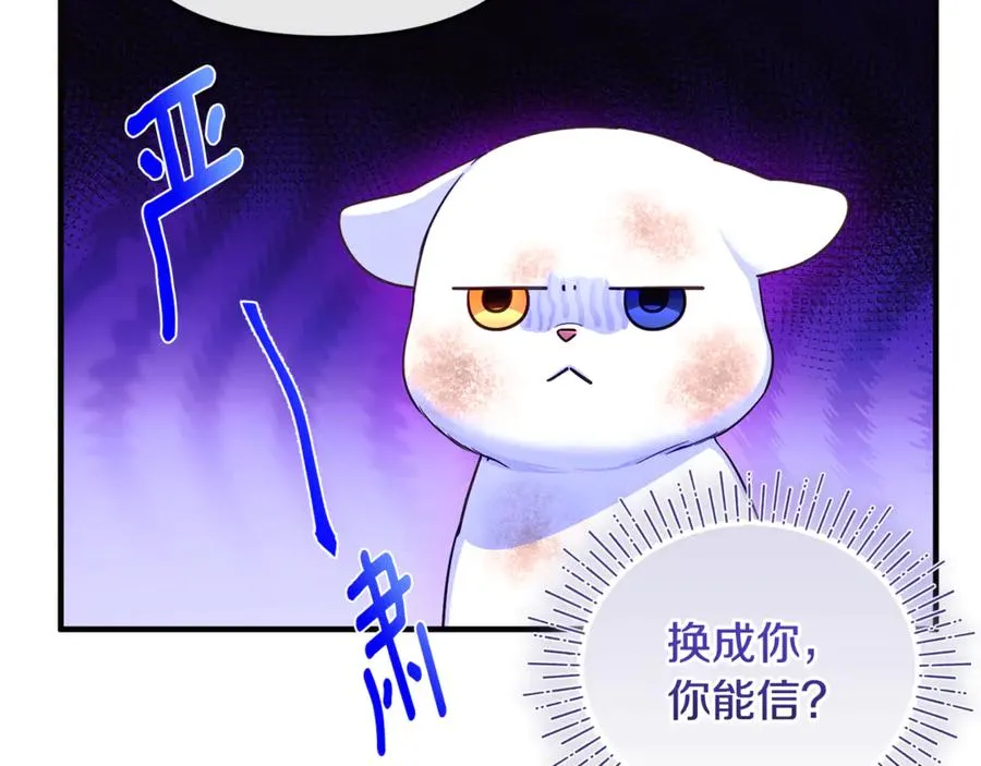 第3话 摇身一变成了预言猫 第79页