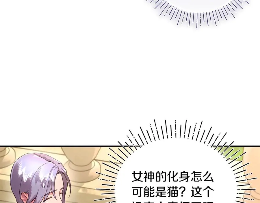 第3话 摇身一变成了预言猫 第80页