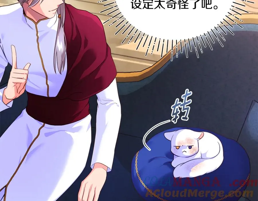 第3话 摇身一变成了预言猫 第81页