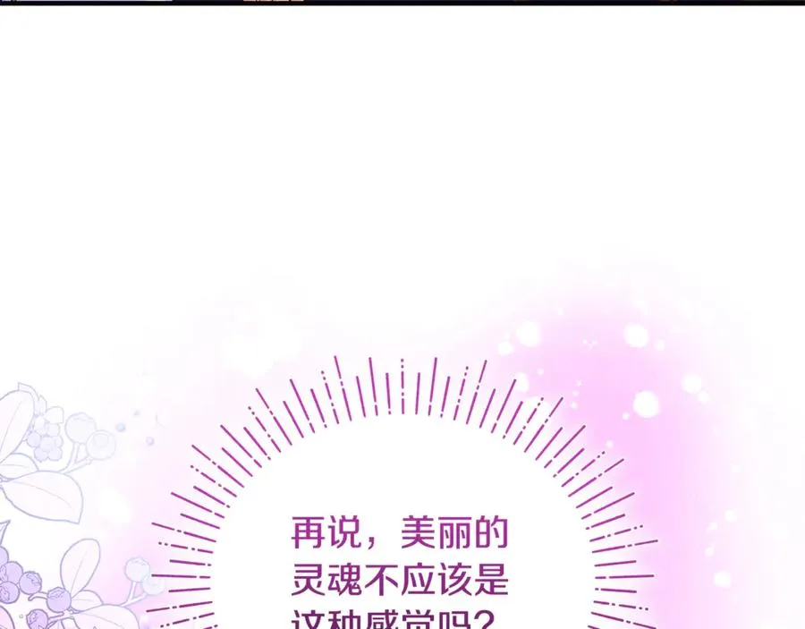 第3话 摇身一变成了预言猫 第82页